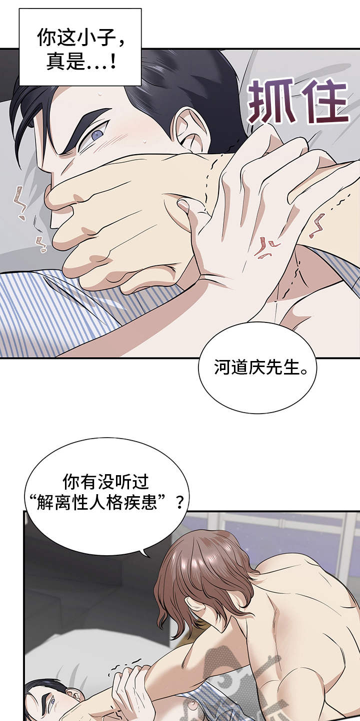 糟糕的夜吻 第82话 第4页
