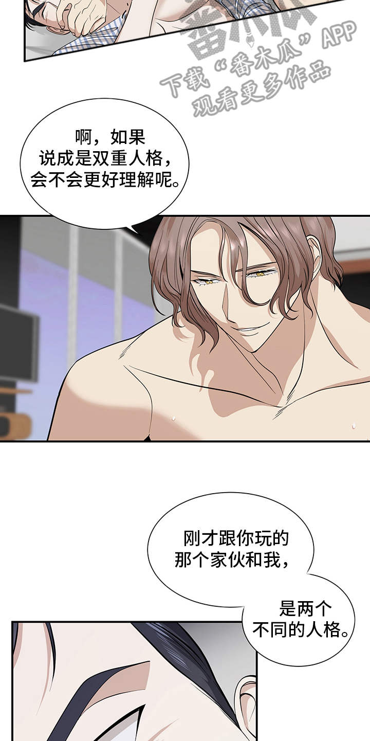 糟糕的夜吻 第82话 第5页