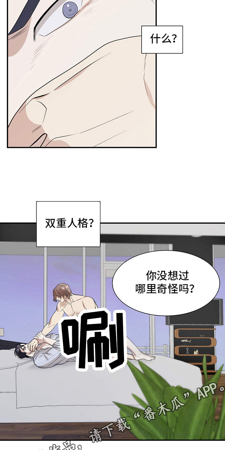 糟糕的夜吻 第82话 第6页