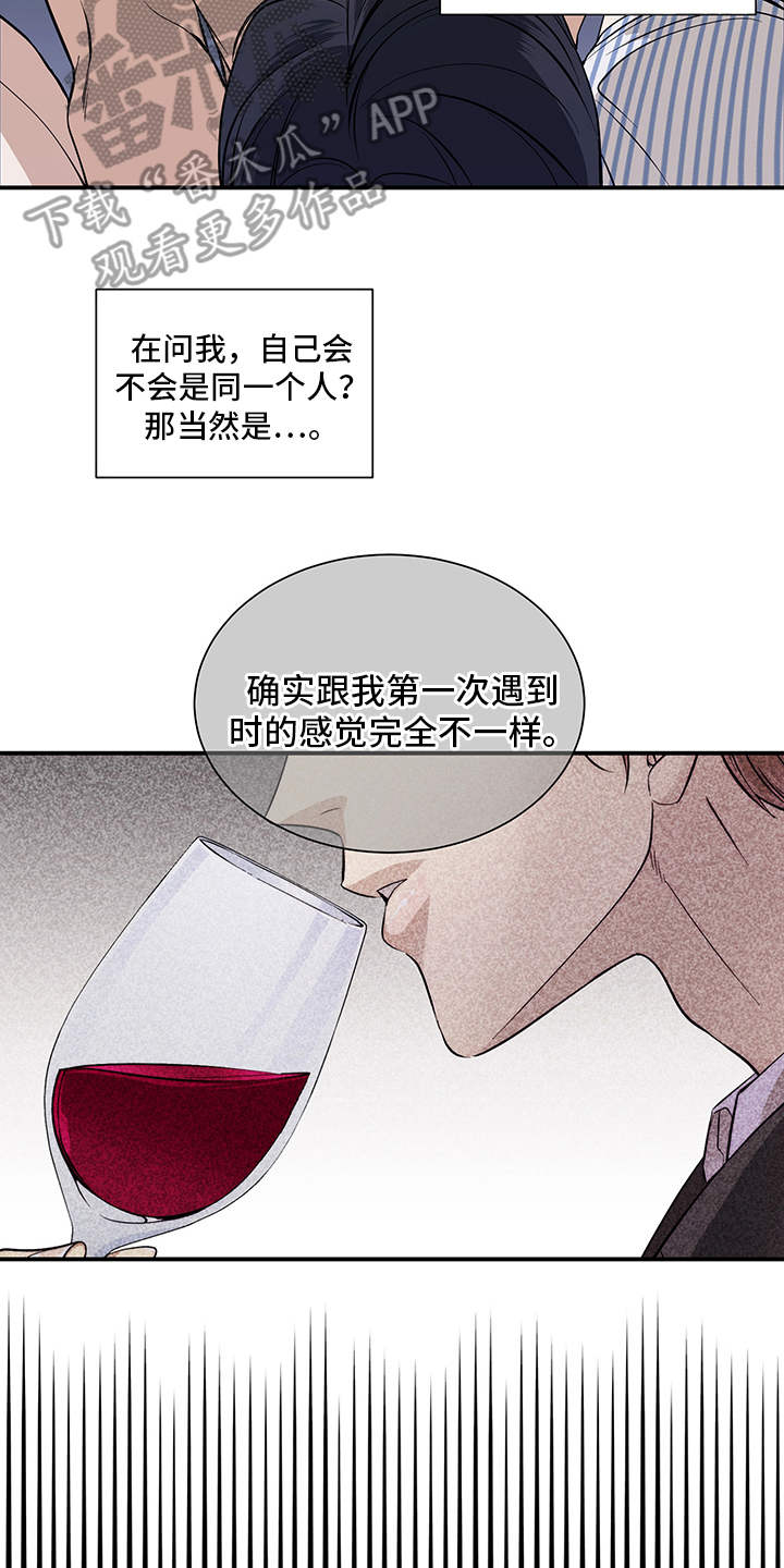 糟糕的夜吻 第82话 第10页