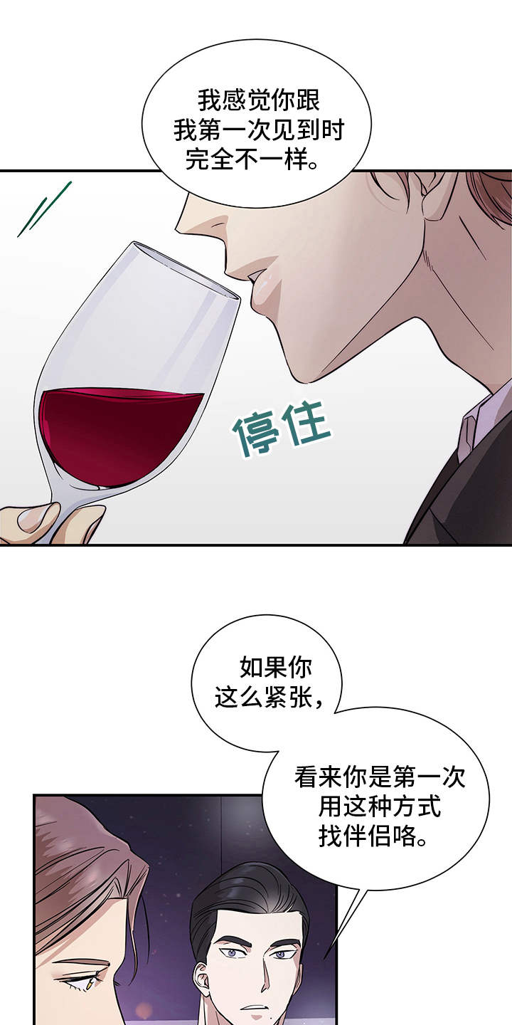 糟糕的夜吻 第80话 第1页