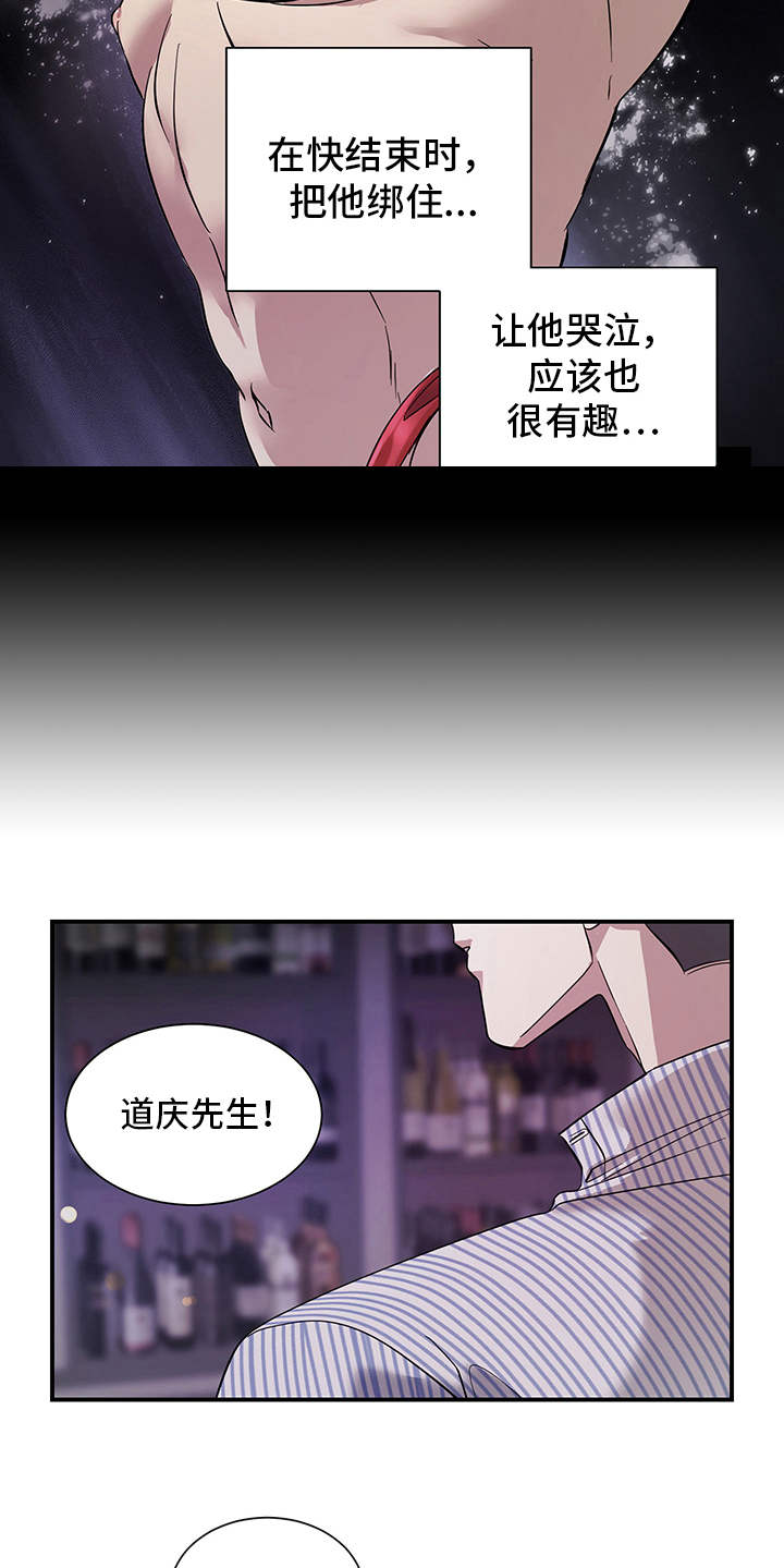 糟糕的夜吻 第80话 第12页