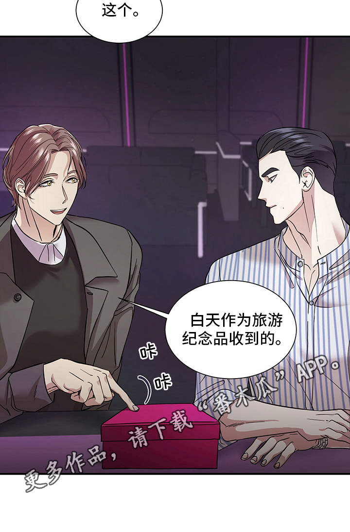 糟糕的夜吻 第80话 第13页