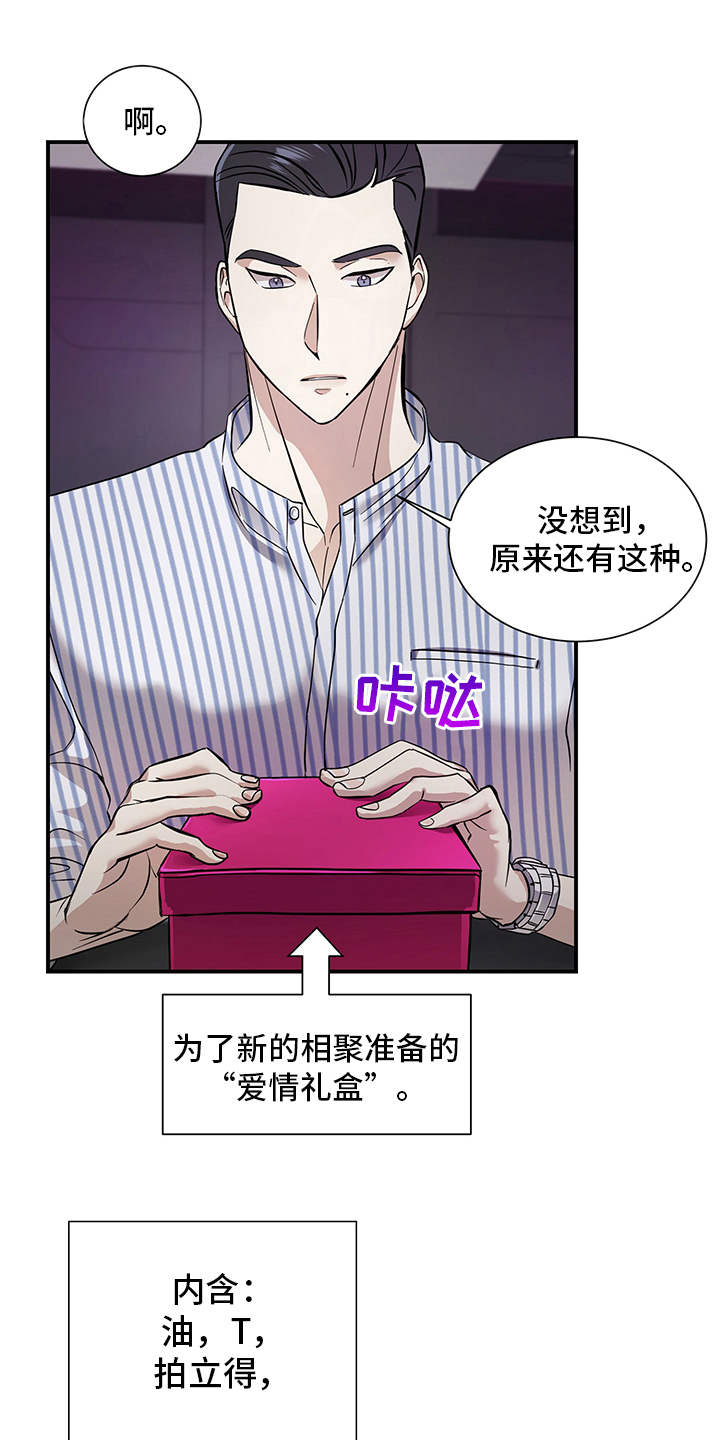 糟糕的夜吻 第80话 第14页