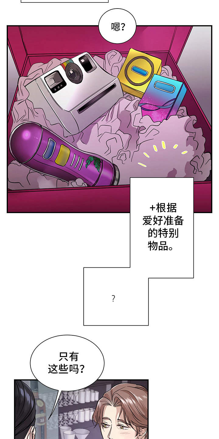糟糕的夜吻 第80话 第15页