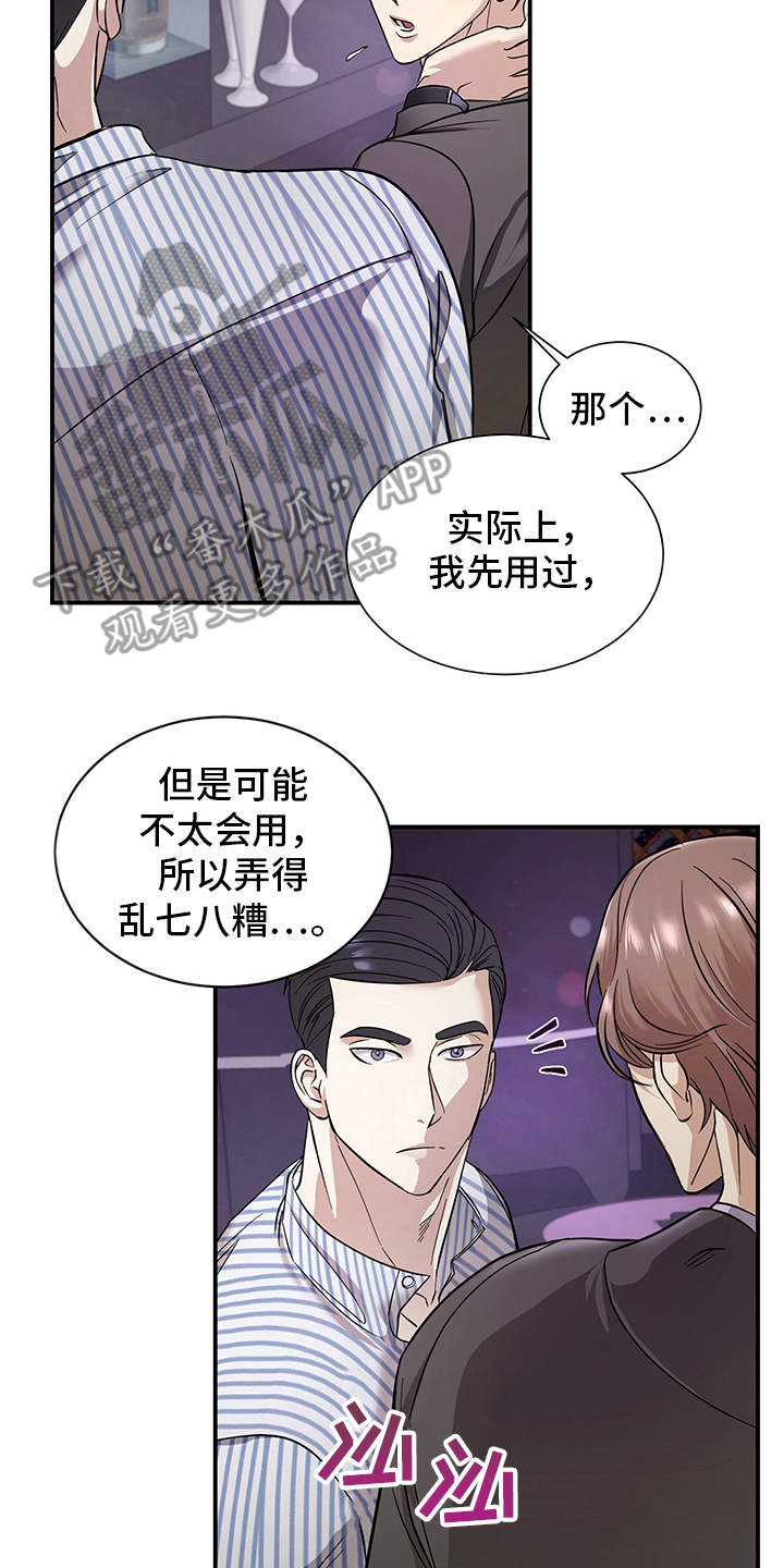 糟糕的夜吻 第80话 第16页