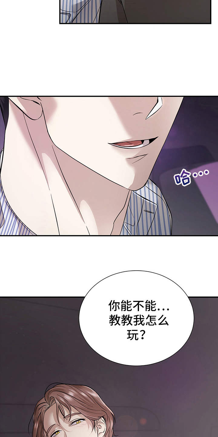 糟糕的夜吻 第80话 第17页