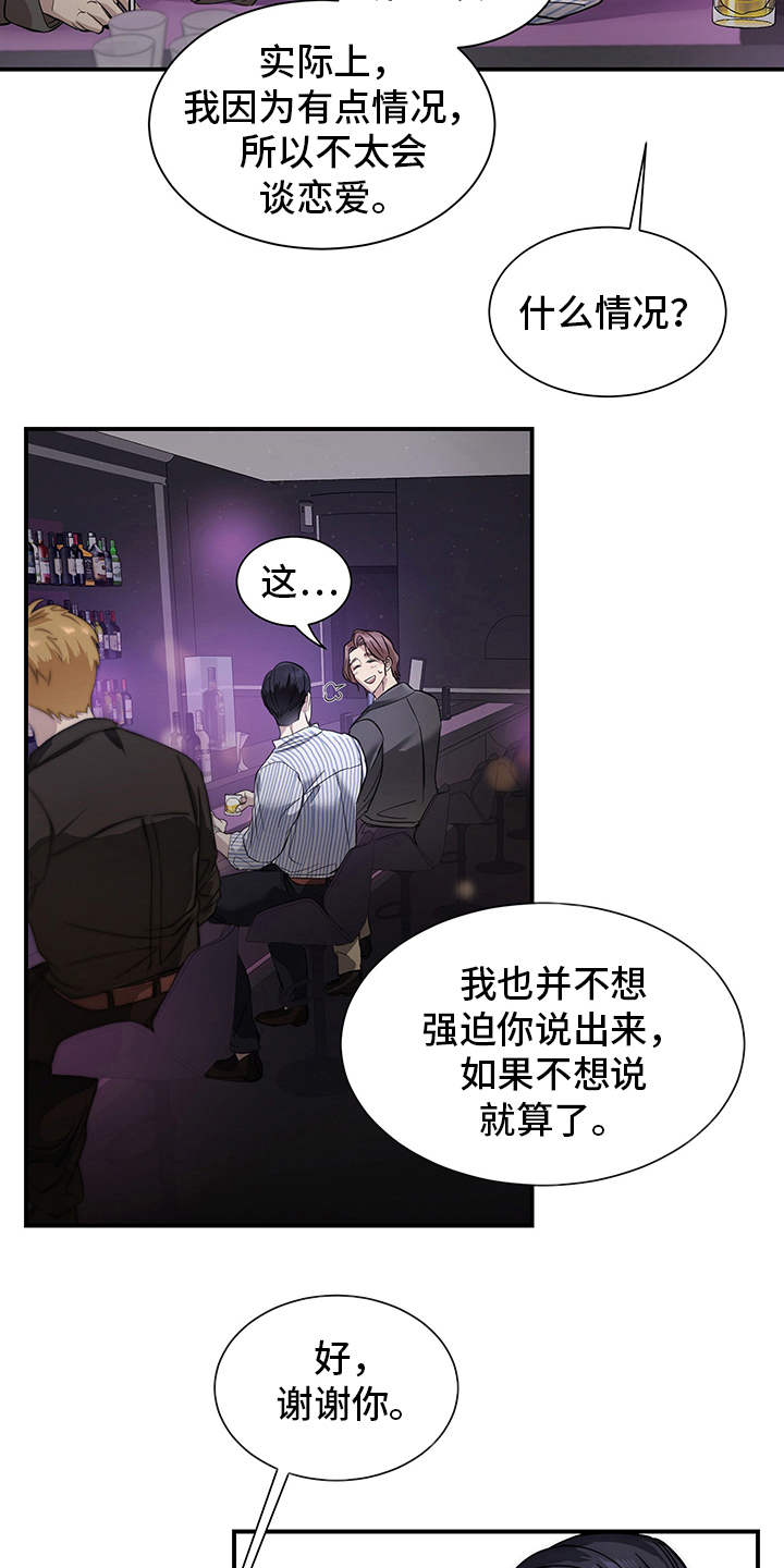 糟糕的夜吻 第80话 第3页