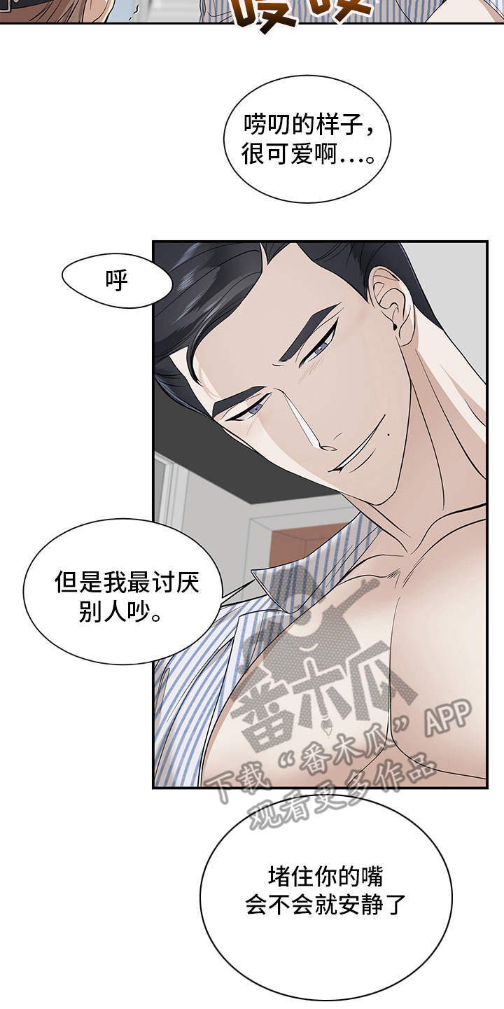 糟糕的夜吻 第80话 第23页