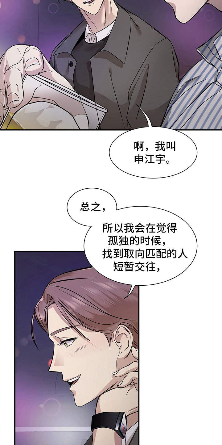 糟糕的夜吻 第80话 第5页