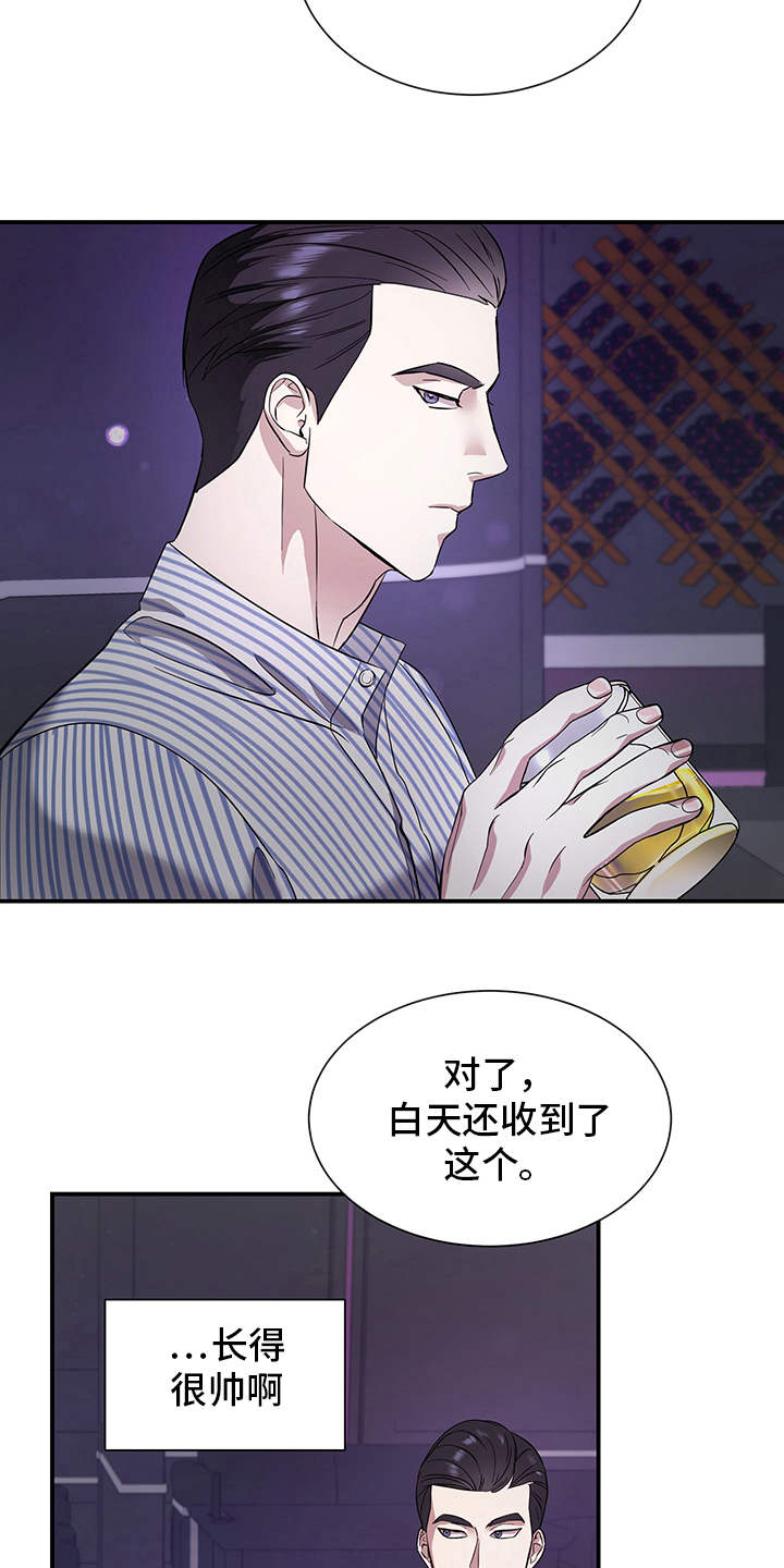 糟糕的夜吻 第80话 第9页