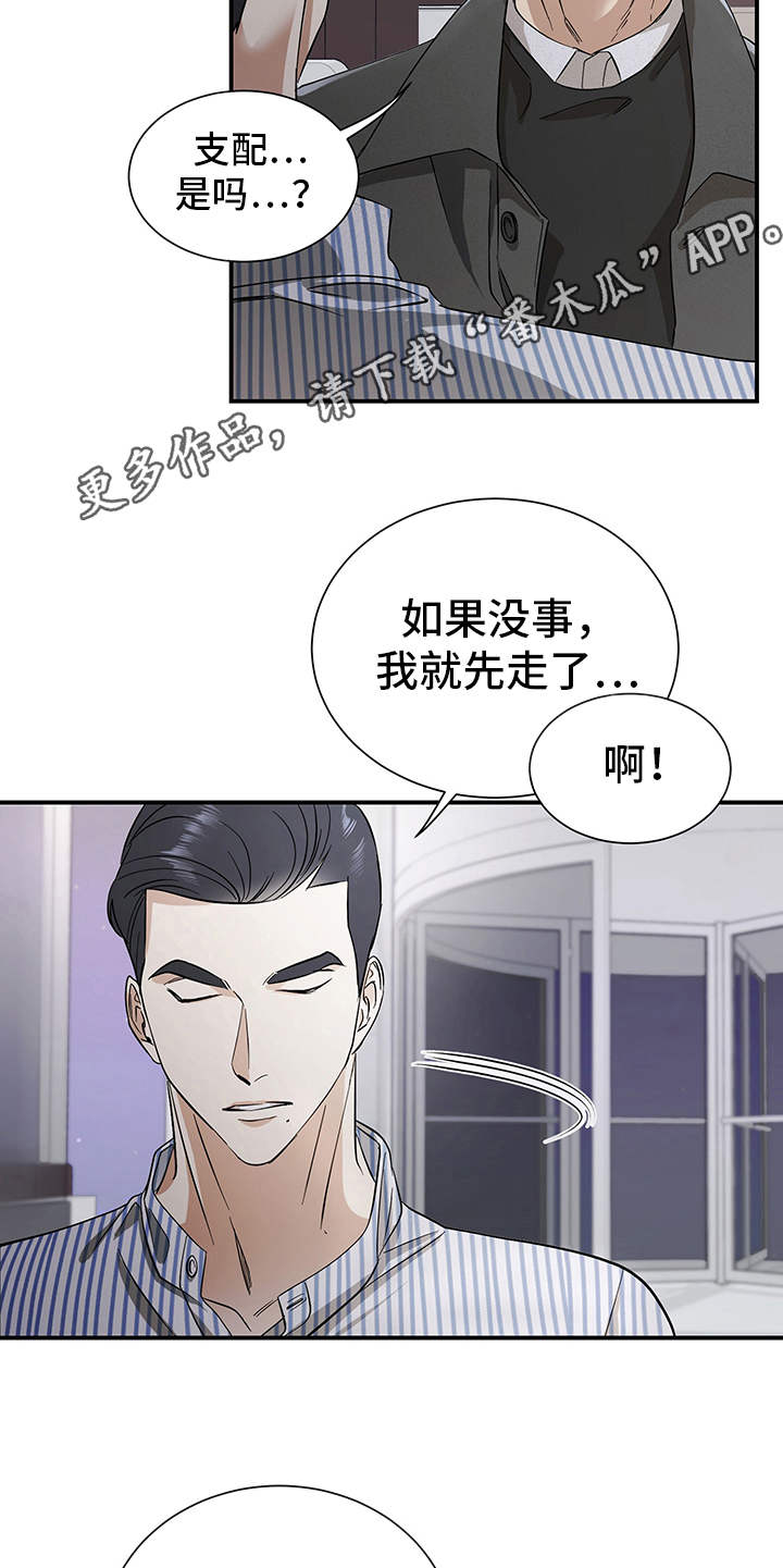 糟糕的夜吻 第79话 第13页