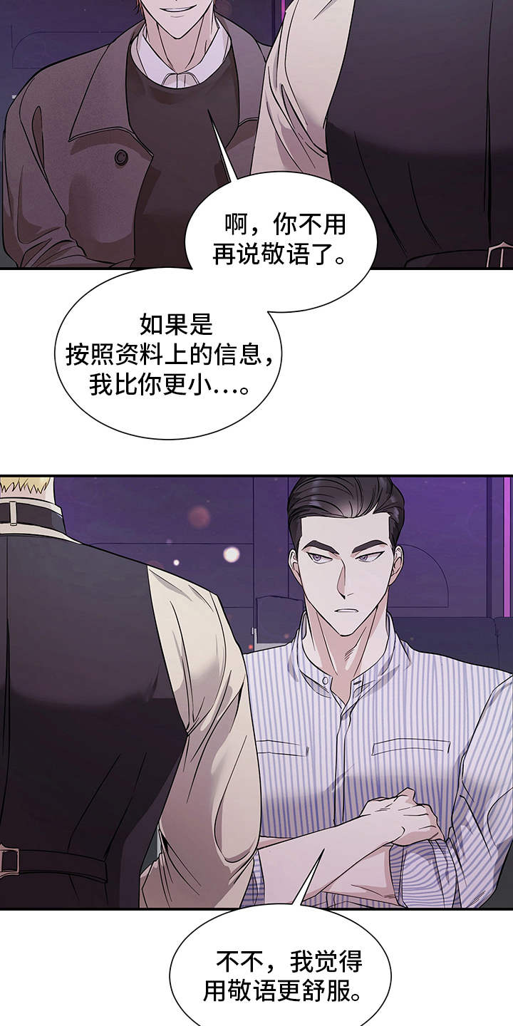 糟糕的夜吻 第79话 第19页