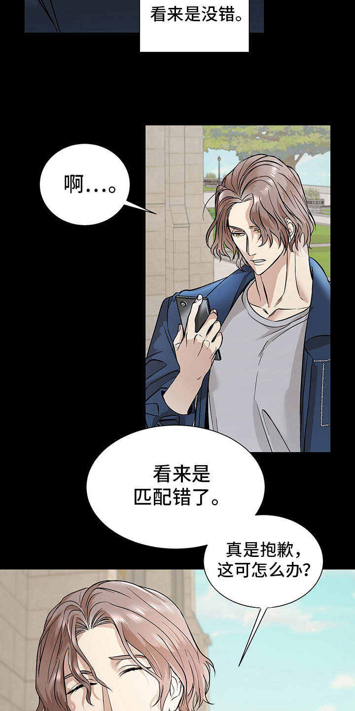 糟糕的夜吻 第79话 第4页