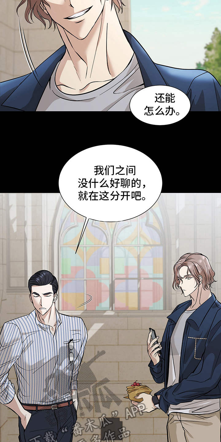 糟糕的夜吻 第79话 第5页