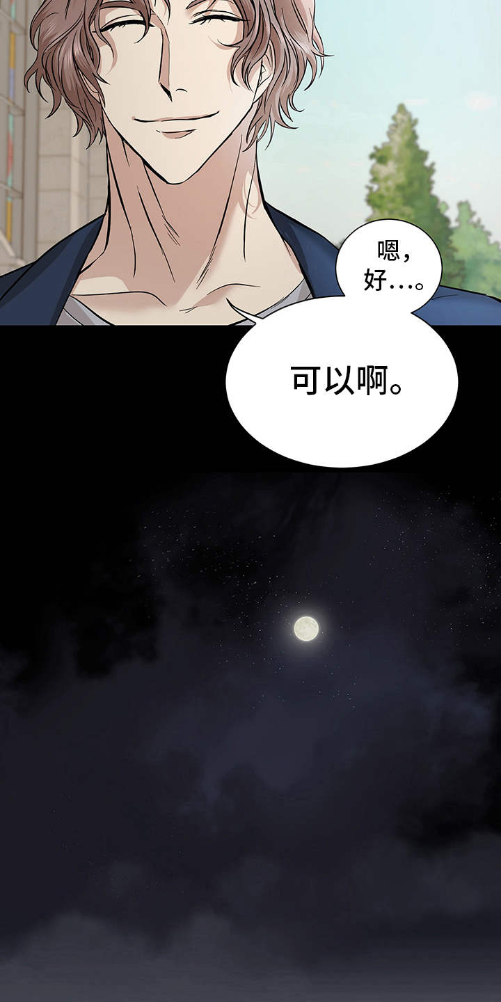 糟糕的夜吻 第79话 第7页