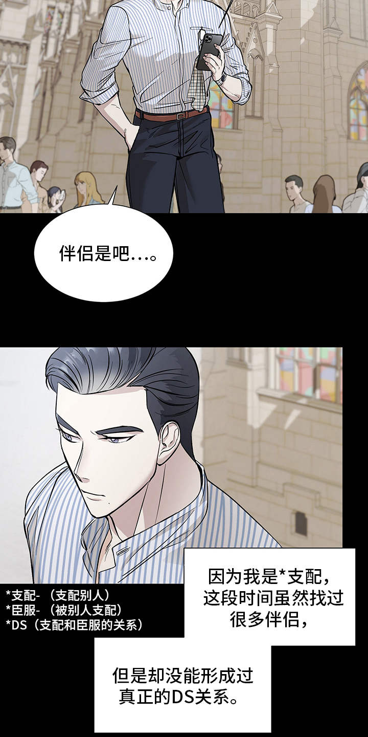 糟糕的夜吻 第78话 第11页