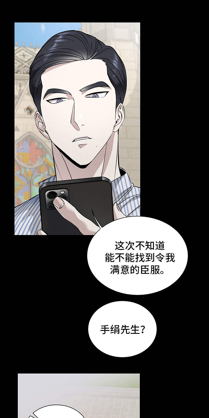 糟糕的夜吻 第78话 第15页