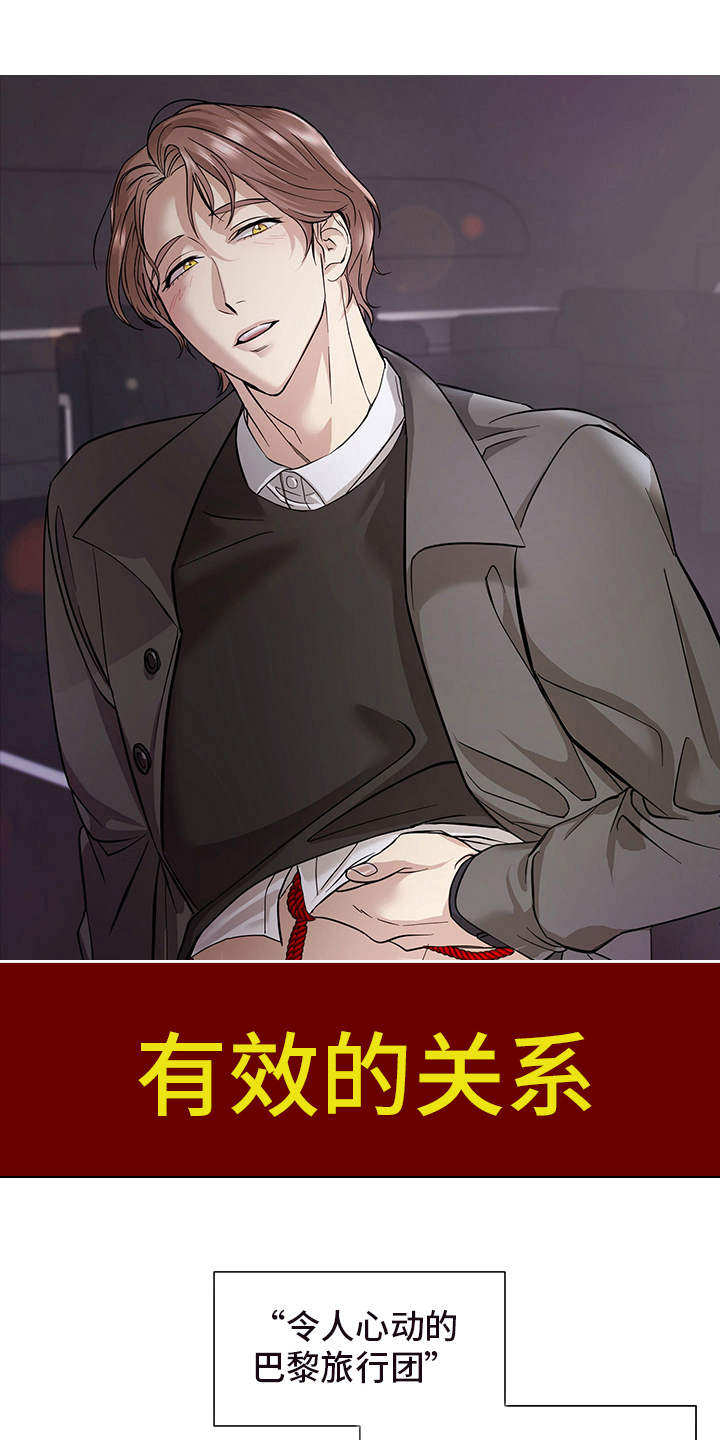 糟糕的夜吻 第77话 第1页