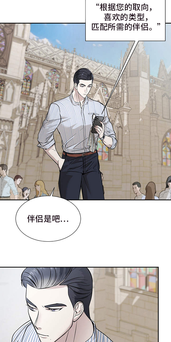 糟糕的夜吻 第77话 第2页