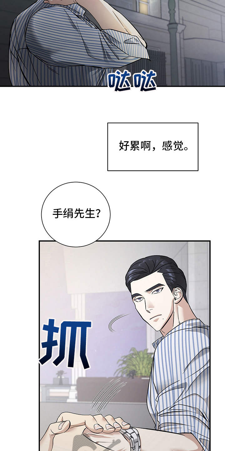 糟糕的夜吻 第77话 第11页