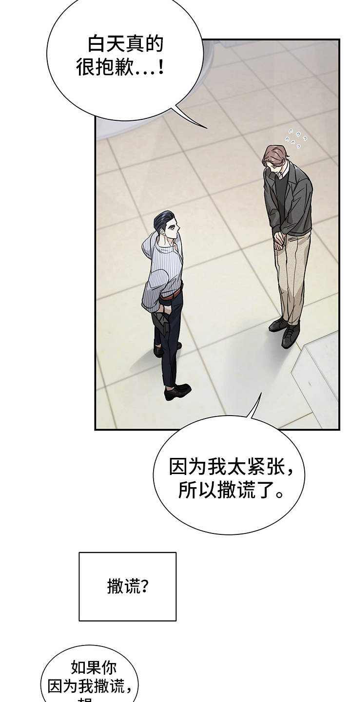 糟糕的夜吻 第77话 第13页
