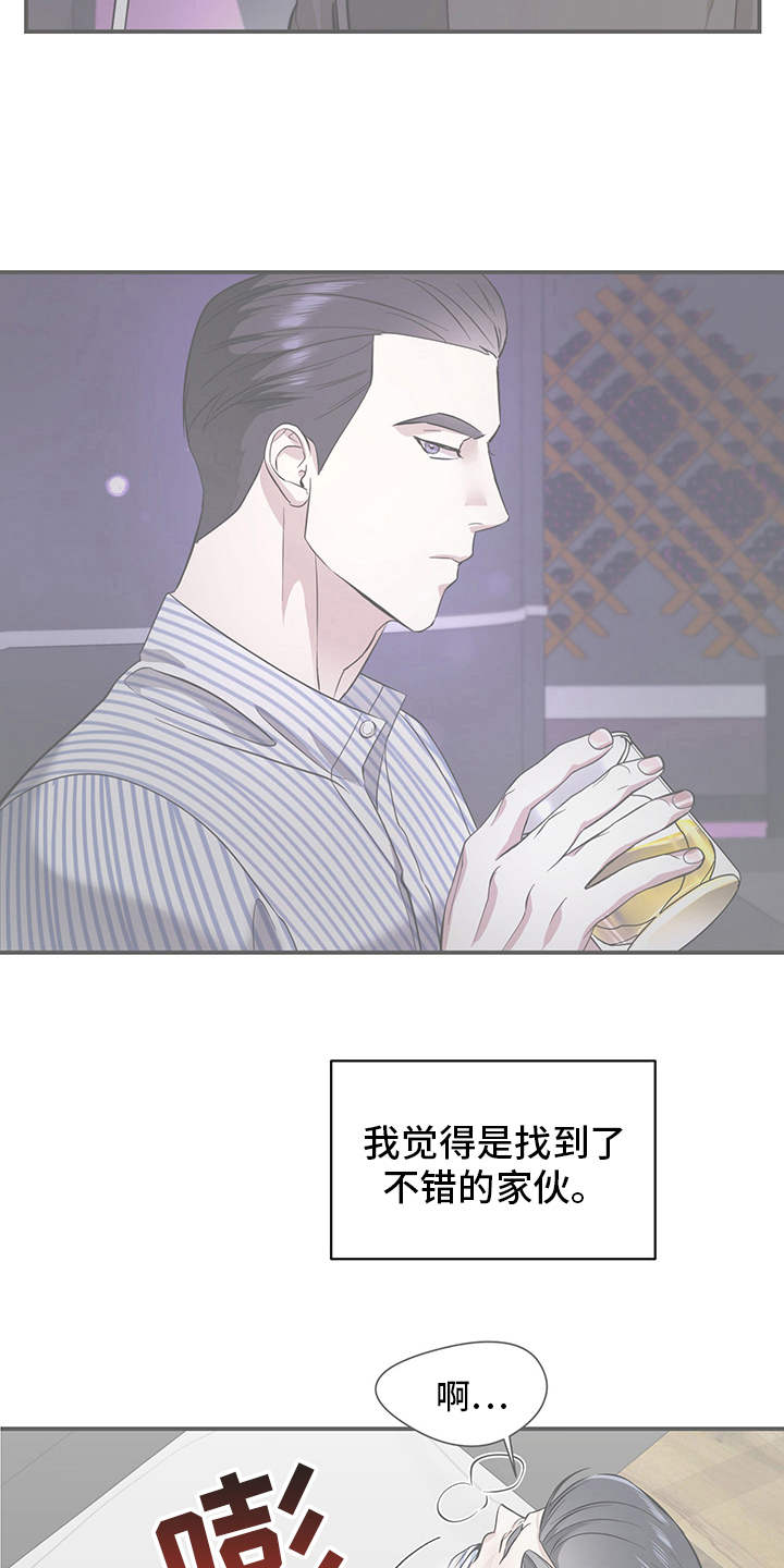 糟糕的夜吻 第77话 第17页