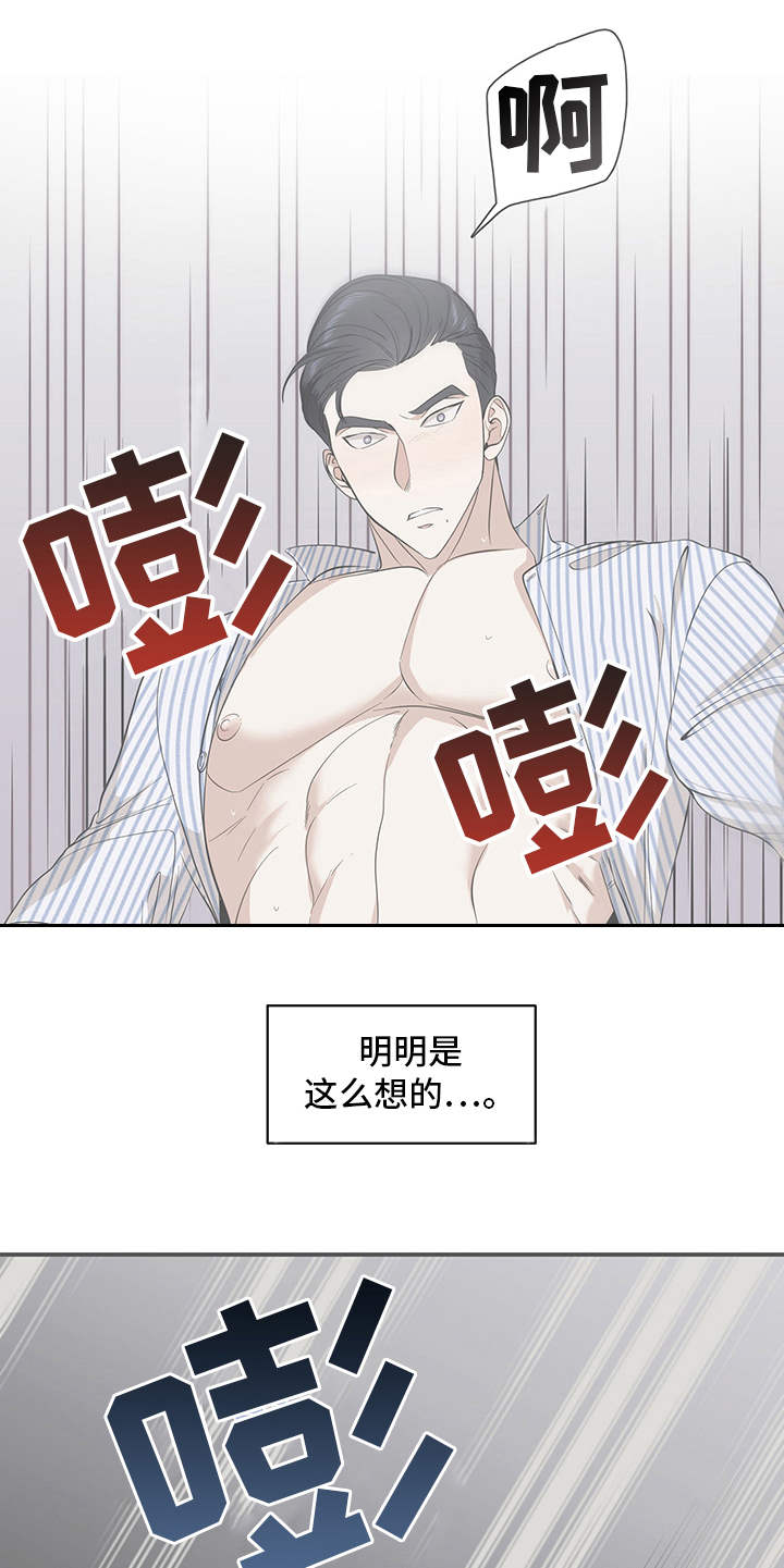 糟糕的夜吻 第77话 第19页