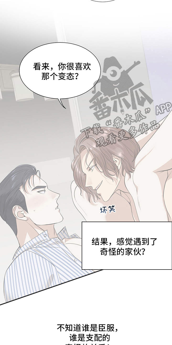 糟糕的夜吻 第77话 第21页