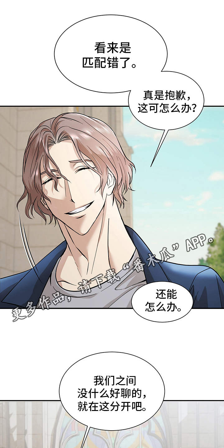 糟糕的夜吻 第77话 第9页
