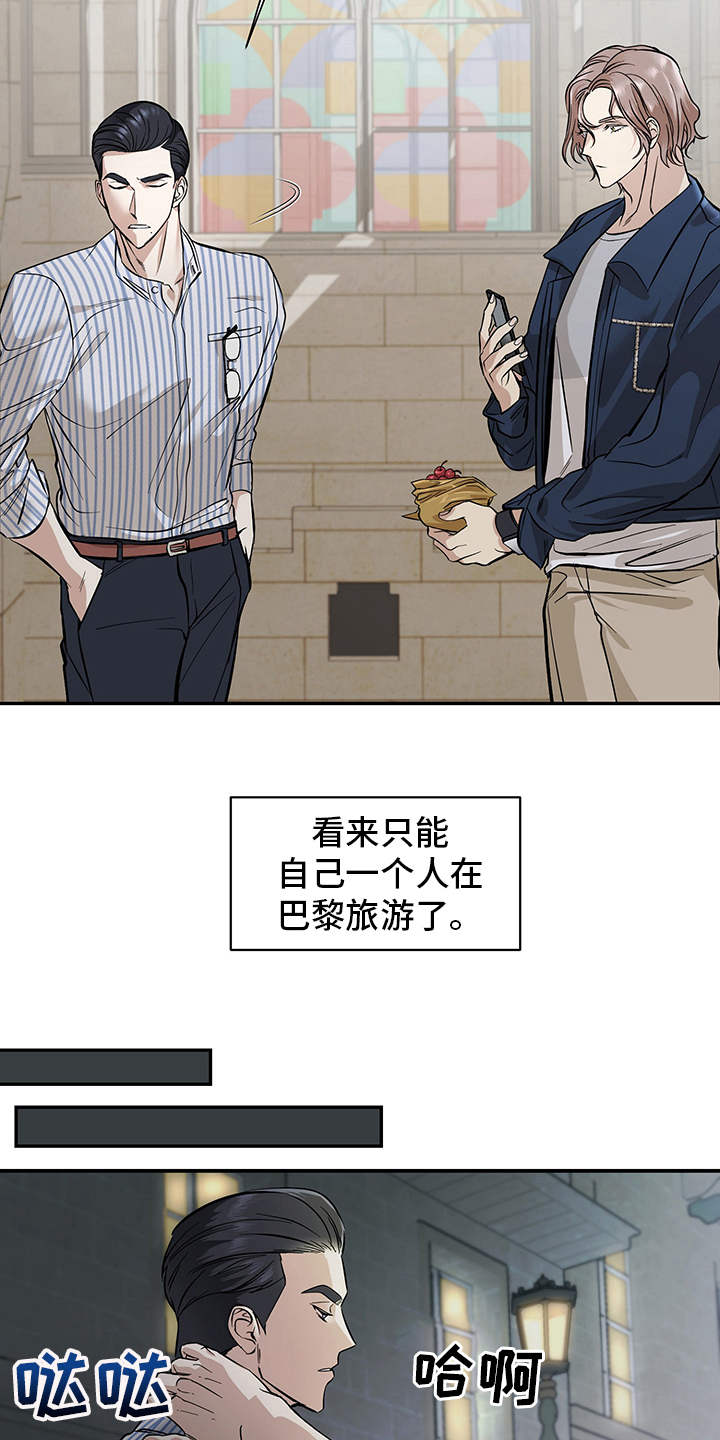 糟糕的夜吻 第77话 第10页