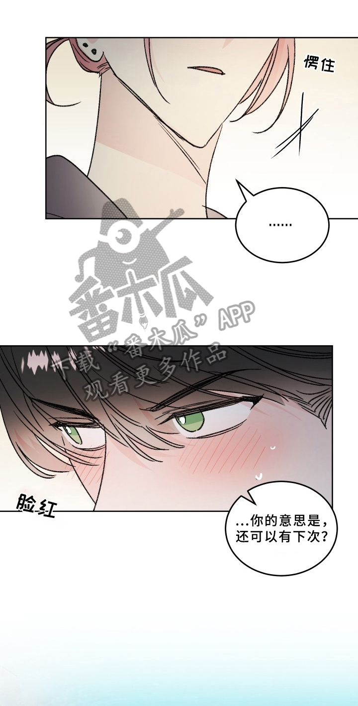 糟糕的夜吻 第76话 第1页