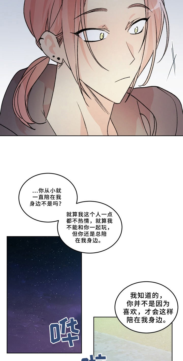 糟糕的夜吻 第76话 第4页