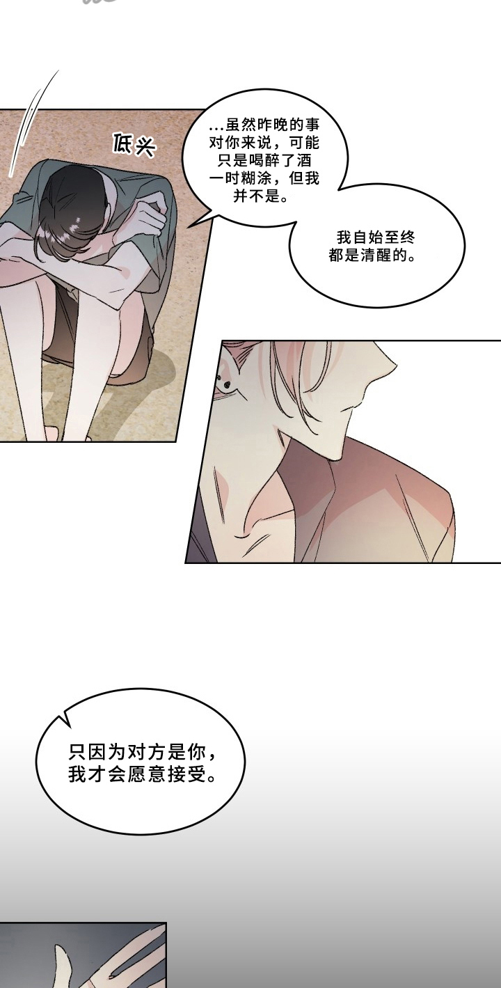 糟糕的夜吻 第76话 第9页