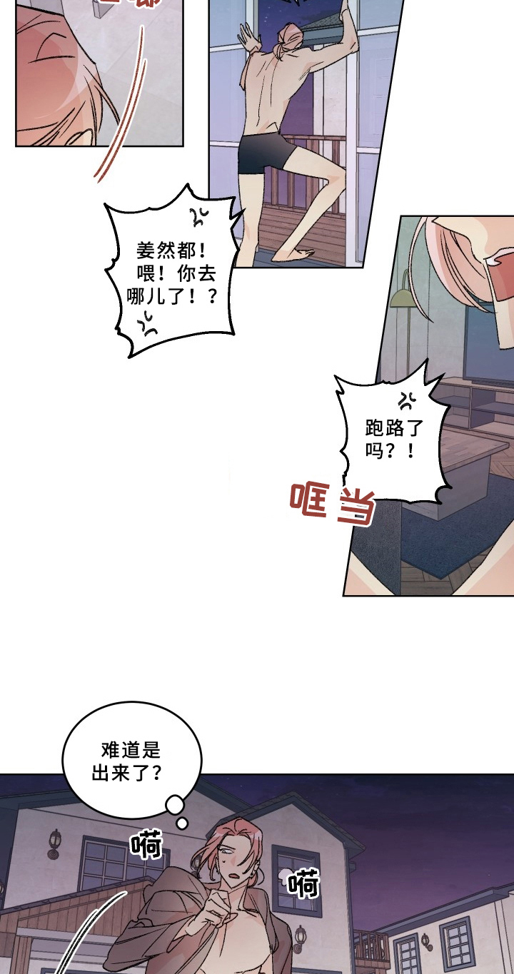 糟糕的夜吻 第75话 第4页