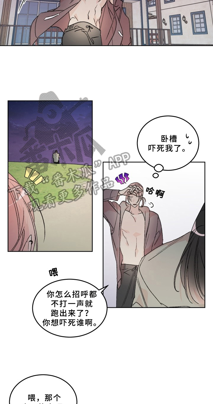 糟糕的夜吻 第75话 第5页
