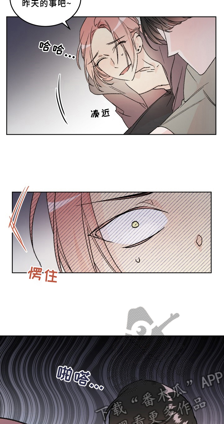 糟糕的夜吻 第75话 第6页