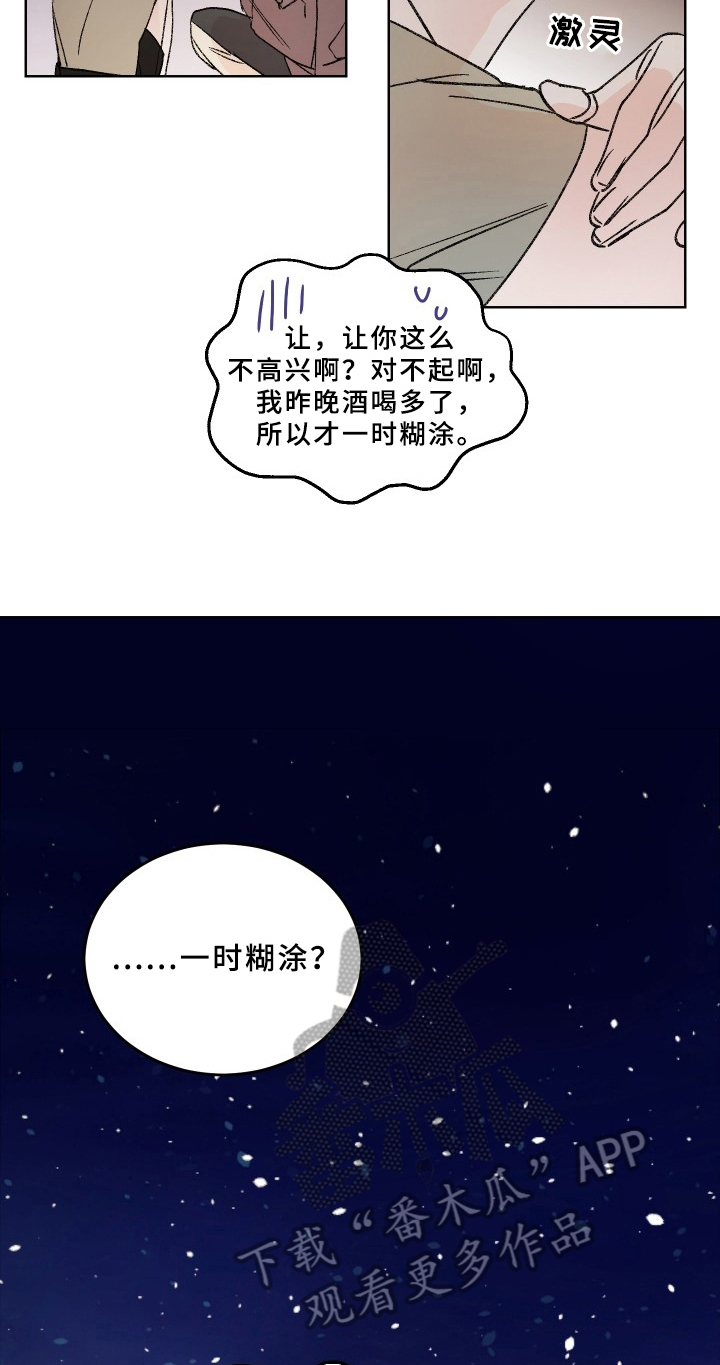 糟糕的夜吻 第75话 第8页