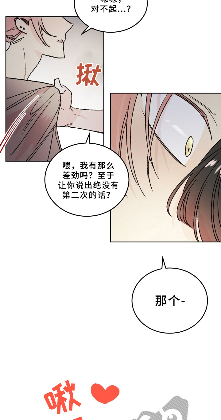 糟糕的夜吻 第75话 第10页