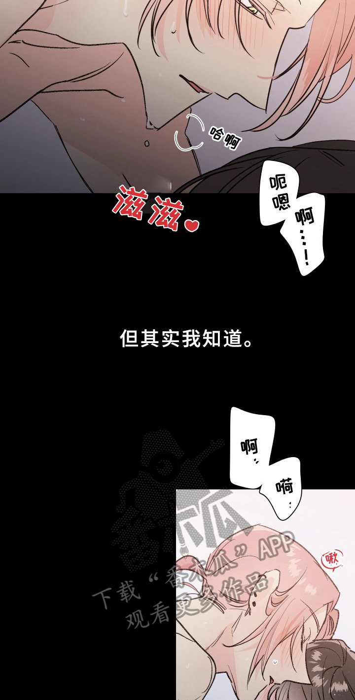 糟糕的夜吻 第74话 第9页