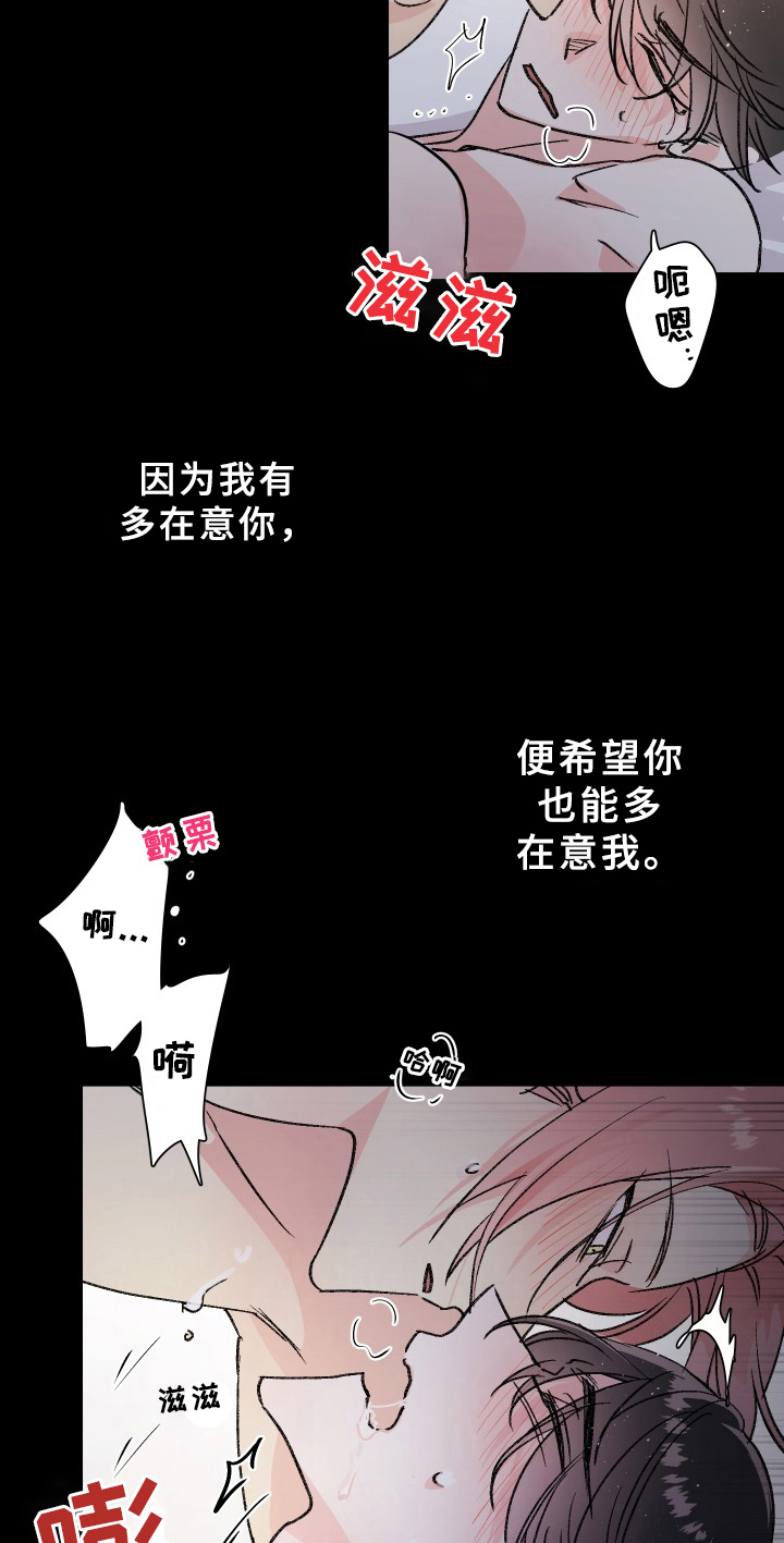 糟糕的夜吻 第74话 第10页