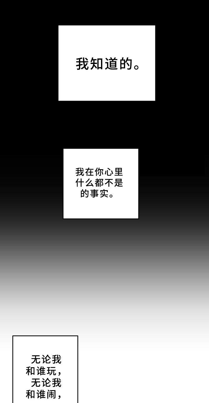 糟糕的夜吻 第73话 第11页