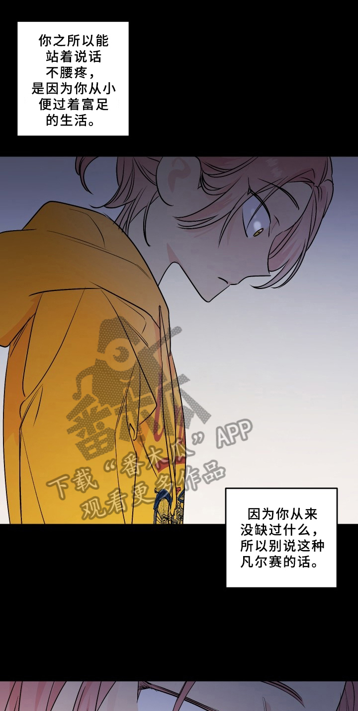 糟糕的夜吻 第72话 第1页