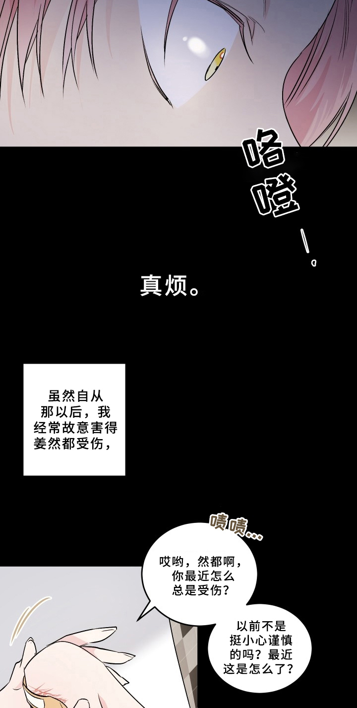 糟糕的夜吻 第72话 第2页