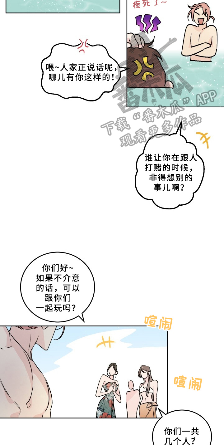 糟糕的夜吻 第72话 第10页