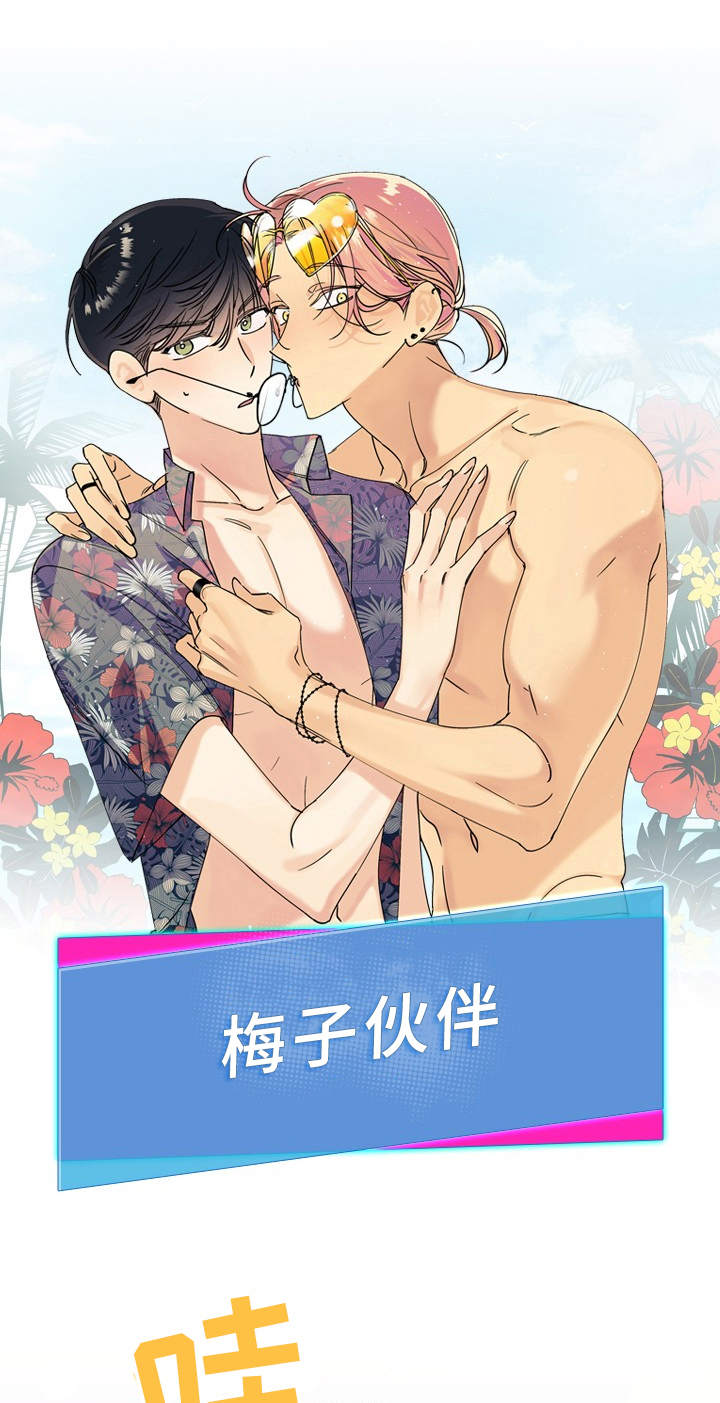 糟糕的夜吻 第71话 第1页