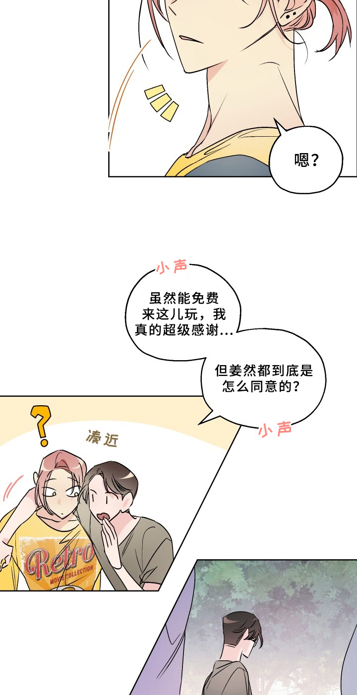 糟糕的夜吻 第71话 第4页