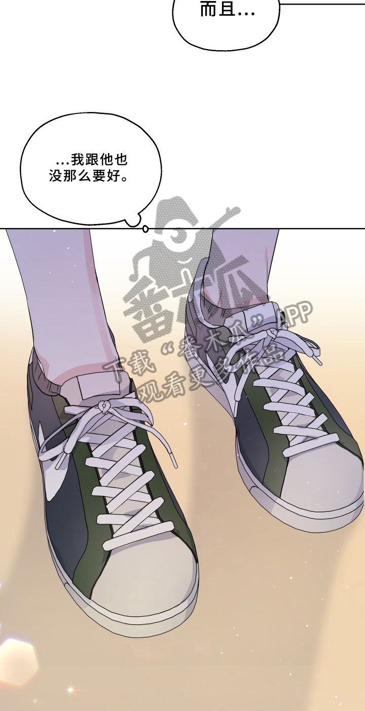 糟糕的夜吻 第71话 第8页