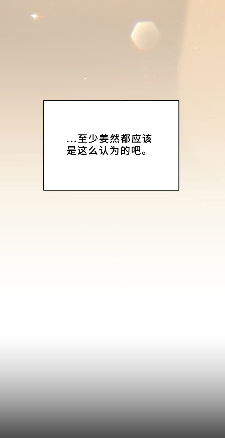 糟糕的夜吻 第71话 第9页