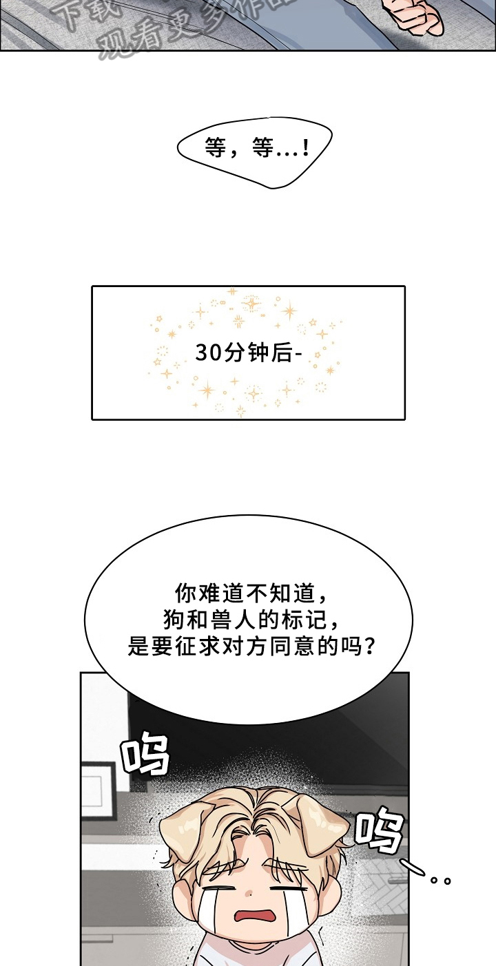 糟糕的夜吻 第70话 第16页